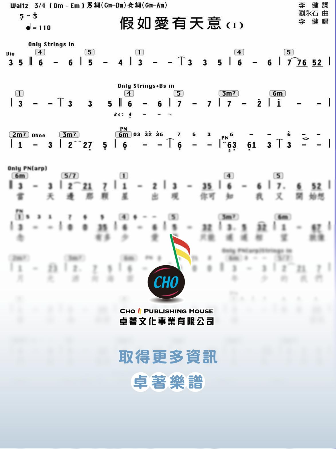 假如愛有天意